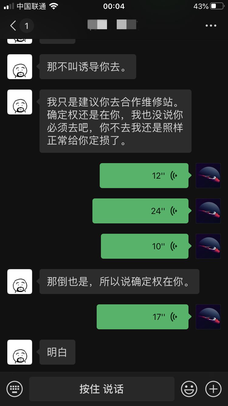 利宝保险，你知道你的员工“诱导”消费者吗？