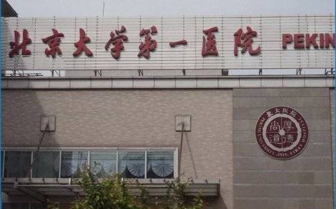 北京三甲医院排名