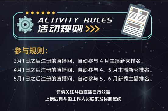 斗鱼萌新主播第一桶金从哪来？没有礼物，但要跟紧平台活动