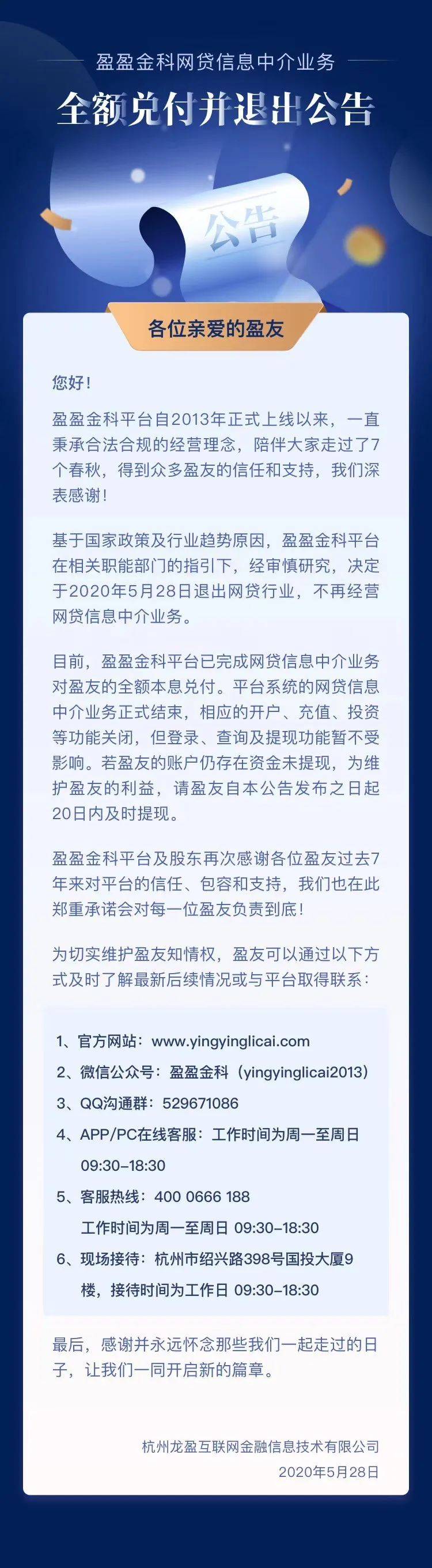 点赞！杭州第一家待收超百亿P2P完成良退 已全额兑付本息