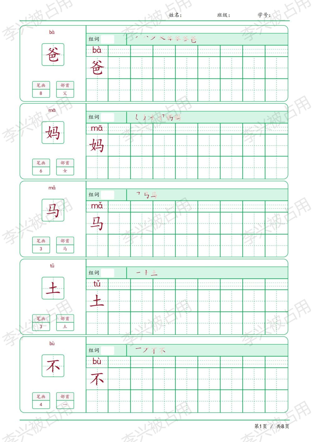 一年级上册生字（课文部分）