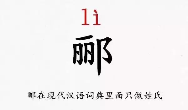 这个广西常见姓，竟然是史上最难认的39个姓氏！你肯定读错过