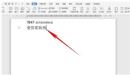 WPS轻松办公—将数字转换中文大写的两种方法