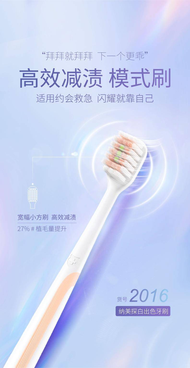 新品｜纳美探白小苏打牙刷上市，为消费者带来全新美白洁齿体验