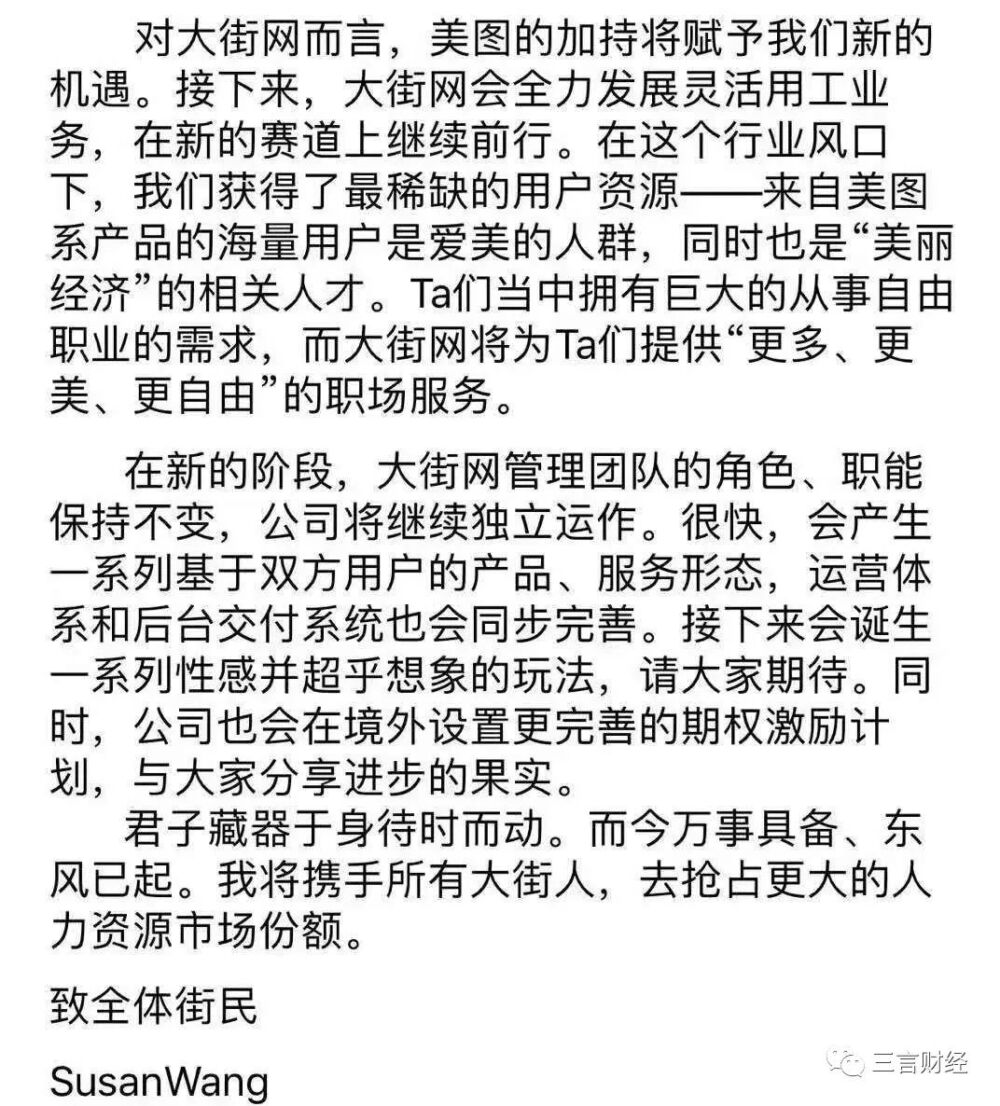 大街网获美图战略投资，CEO兼任美图COO，附内部信和解读