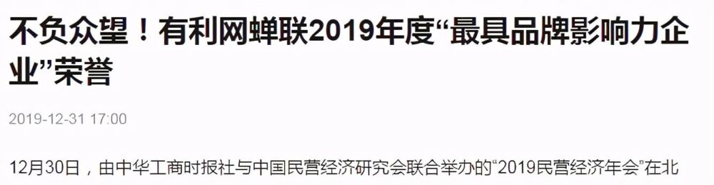 有利网：从众多光环的明星企业到坑人的垃圾，是天灾还是人祸