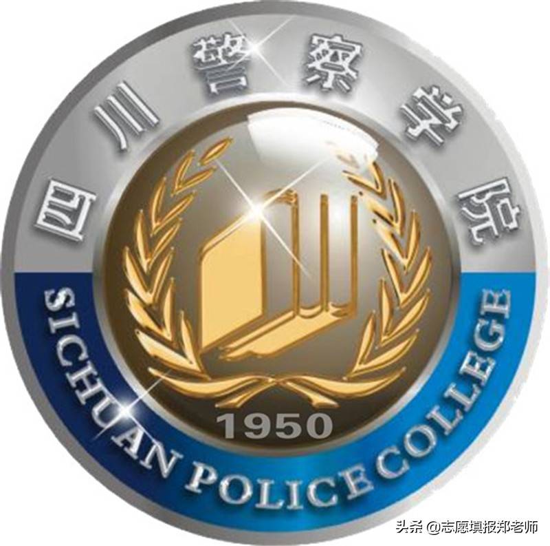 四川警察学院是否值得报考？