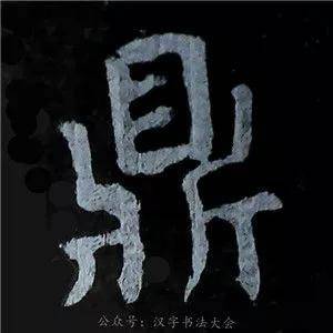 颜体最美90字