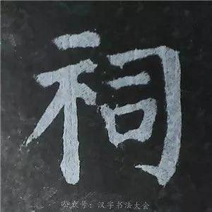 颜体最美90字