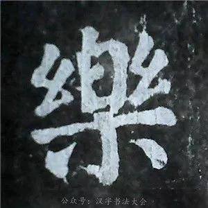 颜体最美90字