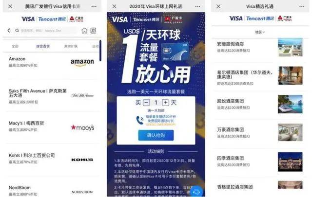 腾讯携手Visa、广发首发联名外币信用卡，这样申请分分钟下卡