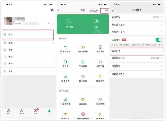 你被“自动续费”套路过吗？APP自动续费关不了，可这样操作解除