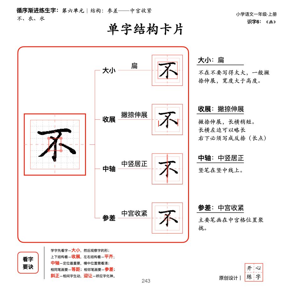 一年级暑假练字，第11篇，了解间架结构规则之参差，横笔参差