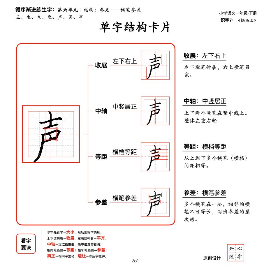 一年级暑假练字，第11篇，了解间架结构规则之参差，横笔参差