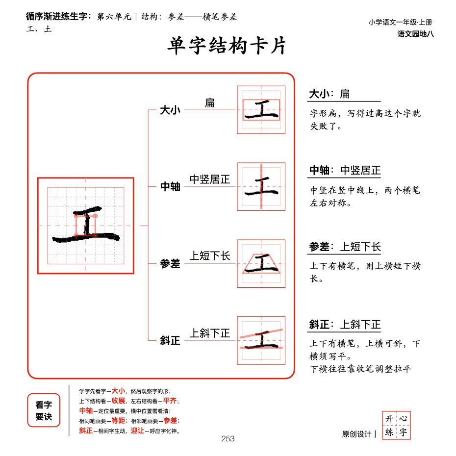 一年级暑假练字，第11篇，了解间架结构规则之参差，横笔参差