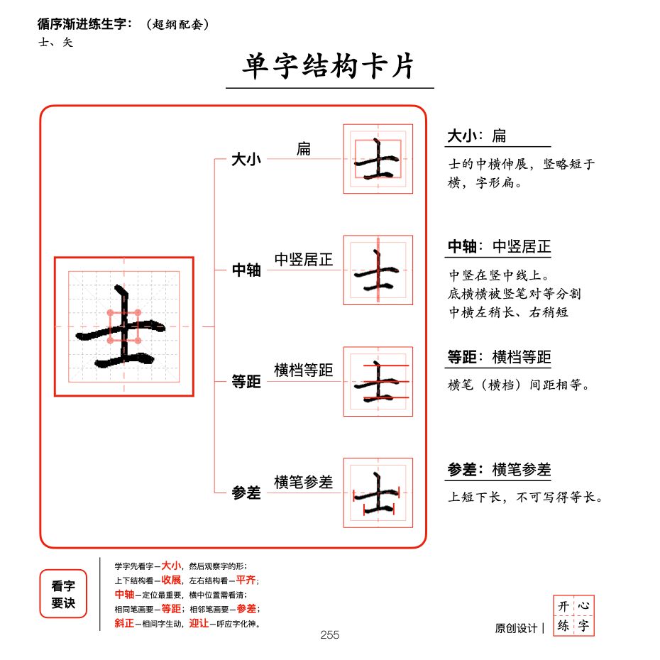 一年级暑假练字，第11篇，了解间架结构规则之参差，横笔参差