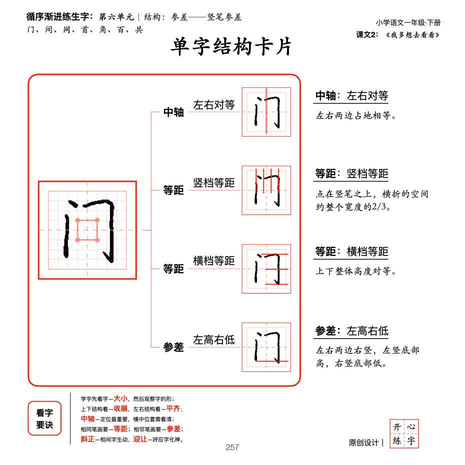 一年级暑假练字，第11篇，了解间架结构规则之参差，横笔参差