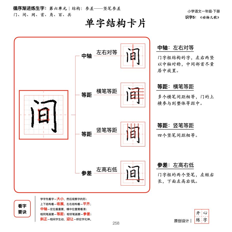 一年级暑假练字，第11篇，了解间架结构规则之参差，横笔参差