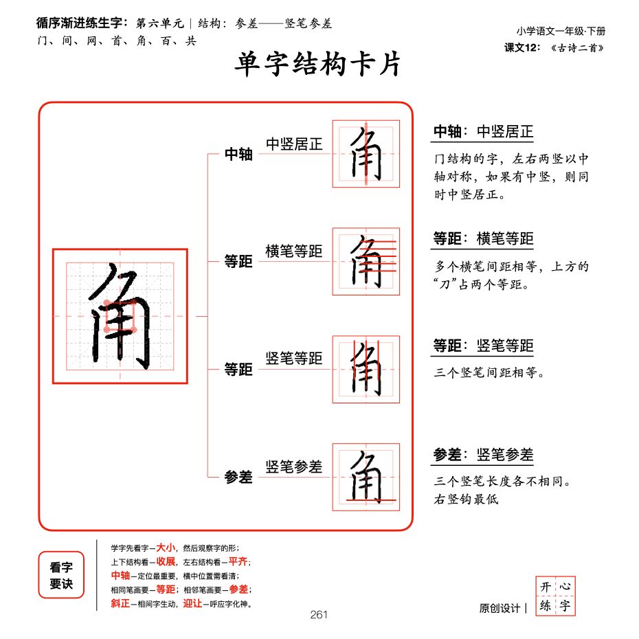 一年级暑假练字，第11篇，了解间架结构规则之参差，横笔参差