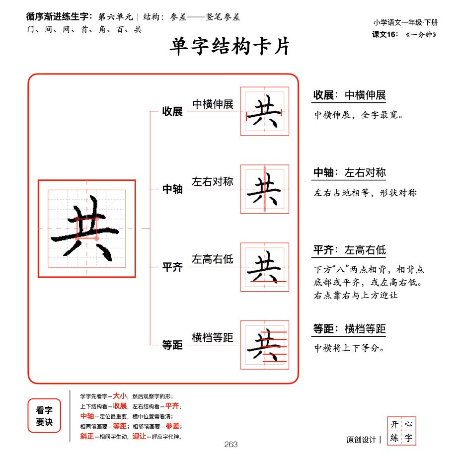 一年级暑假练字，第11篇，了解间架结构规则之参差，横笔参差