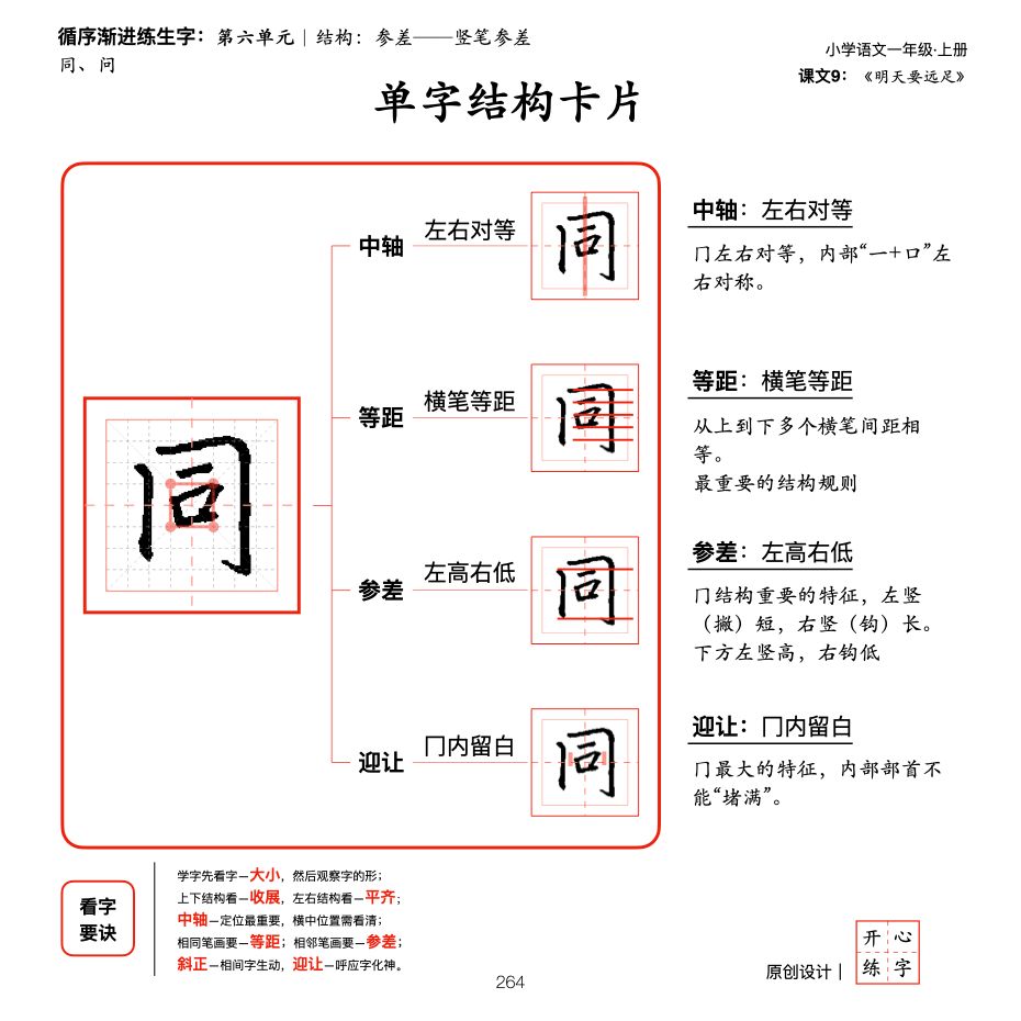 一年级暑假练字，第11篇，了解间架结构规则之参差，横笔参差