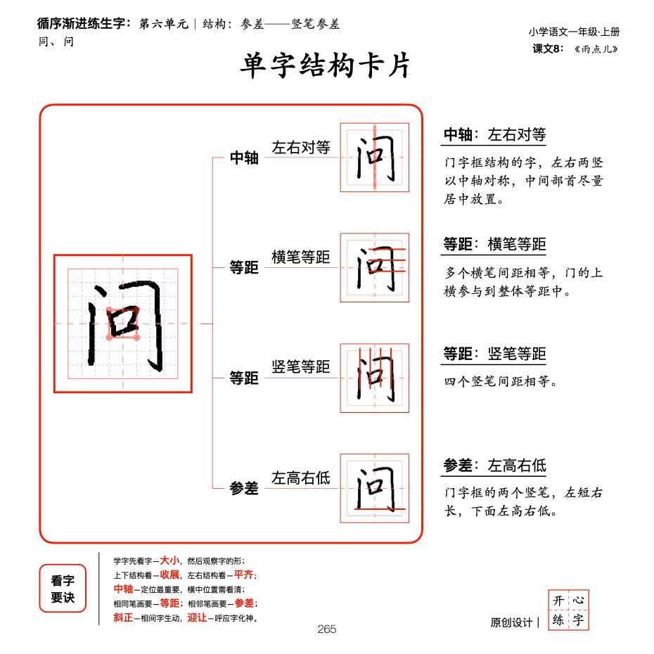 一年级暑假练字，第11篇，了解间架结构规则之参差，横笔参差