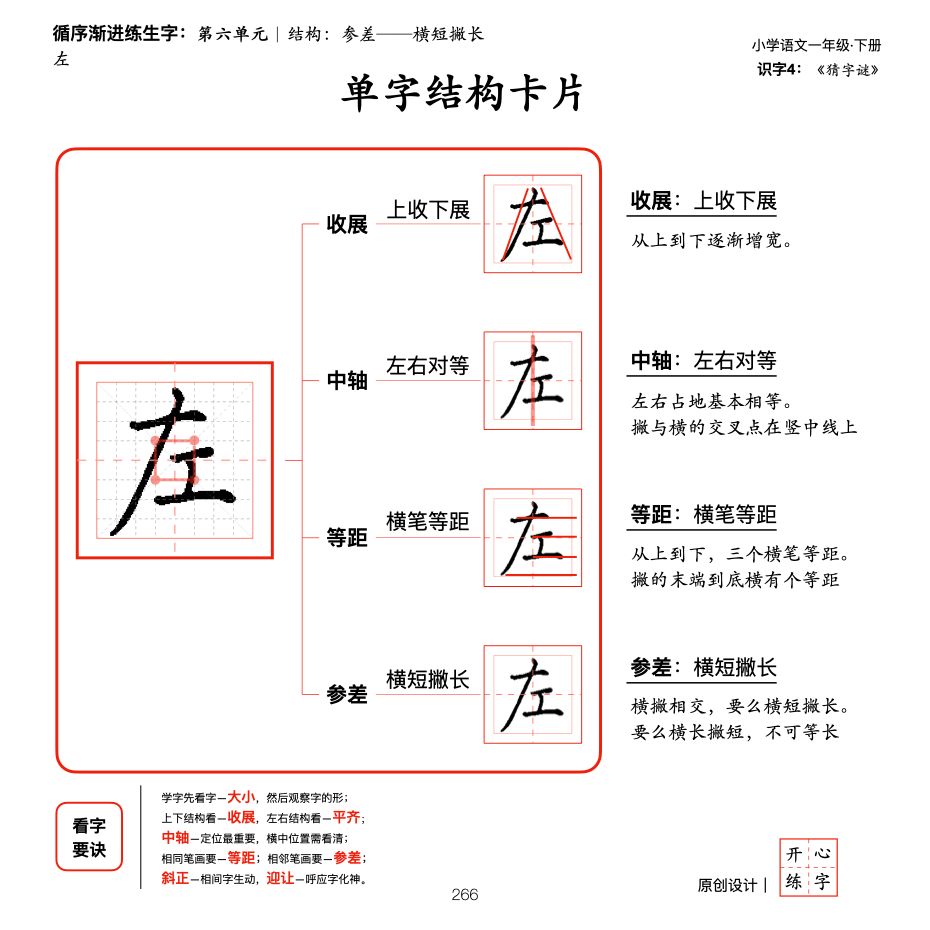 一年级暑假练字，第11篇，了解间架结构规则之参差，横笔参差