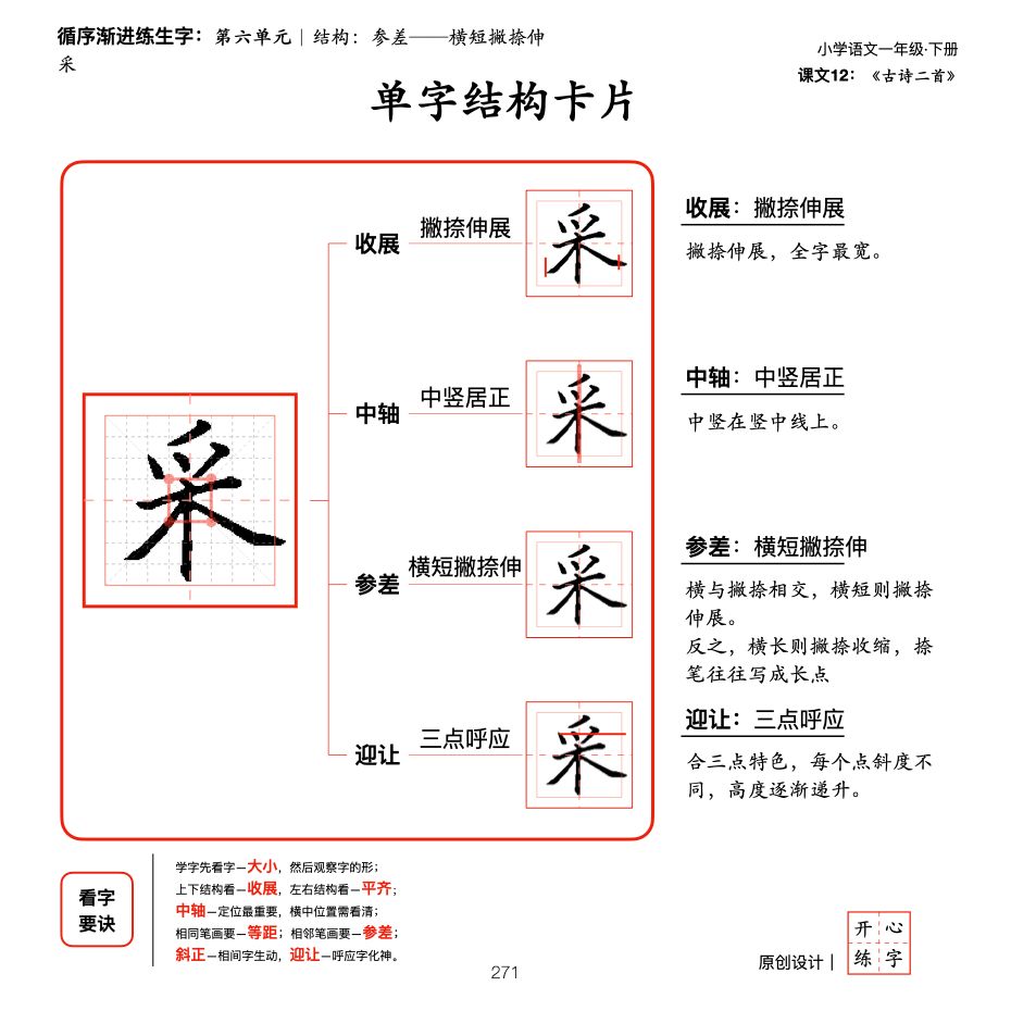 一年级暑假练字，第11篇，了解间架结构规则之参差，横笔参差