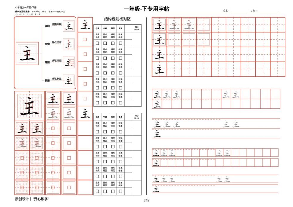 一年级暑假练字，第11篇，了解间架结构规则之参差，横笔参差