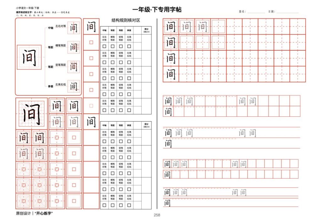 一年级暑假练字，第11篇，了解间架结构规则之参差，横笔参差