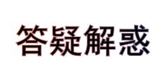 菜菜法务讲案例（民间借贷、高利贷篇）