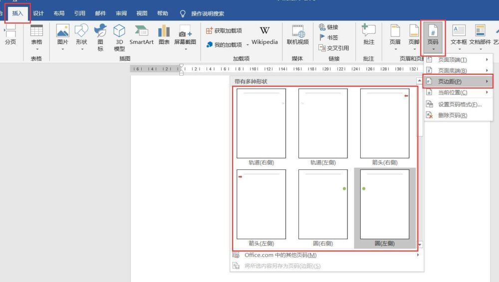 想在Word页面任意位置插入页码？我来告诉你如何操作