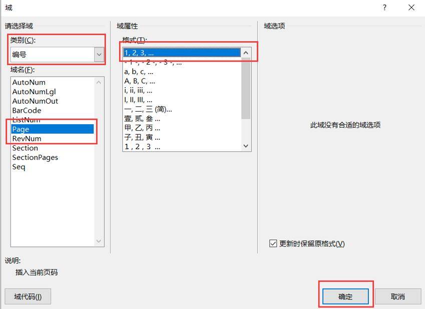 想在Word页面任意位置插入页码？我来告诉你如何操作