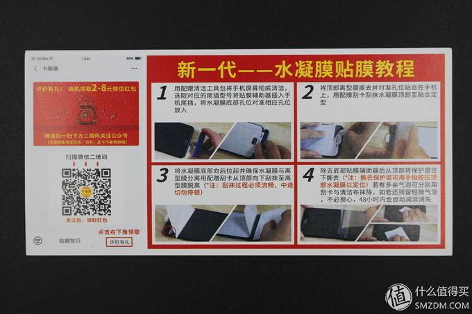 「618成绩单」水凝膜大揭秘——小米note3贴膜全过程