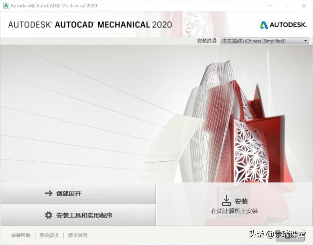 AutoCAD 2020机械版安装及激活教程