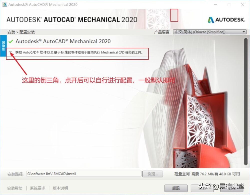 AutoCAD 2020机械版安装及激活教程