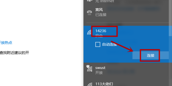 笔记本电脑怎么连接wifi