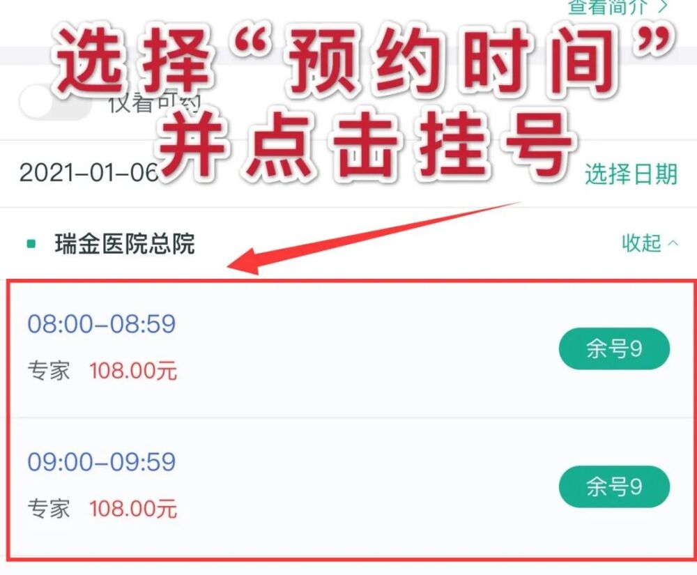 网上预约挂号、查看健康码、看病出示医保凭证操作指南