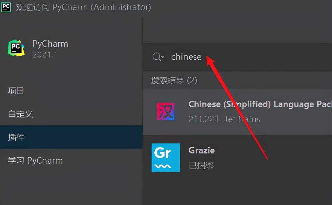 Pycharm2021中文安装使用教程(附小游戏)