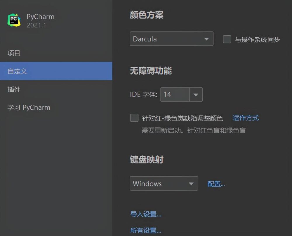 Pycharm2021中文安装使用教程(附小游戏)