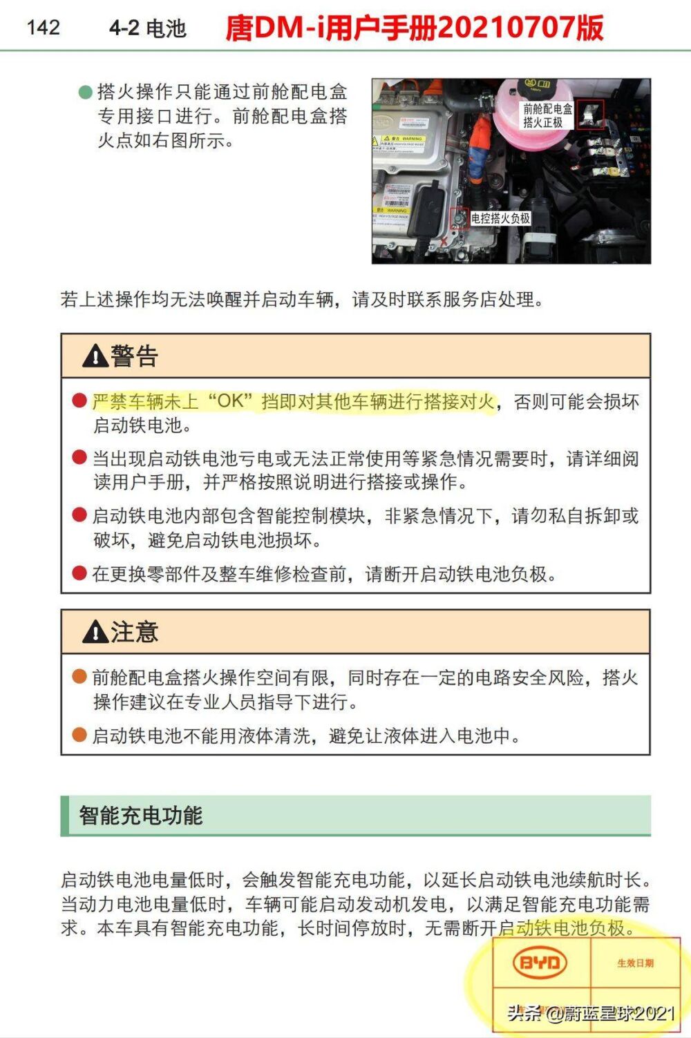 重要更新：DM-i超级混动车型的12V锂电池搭电说明