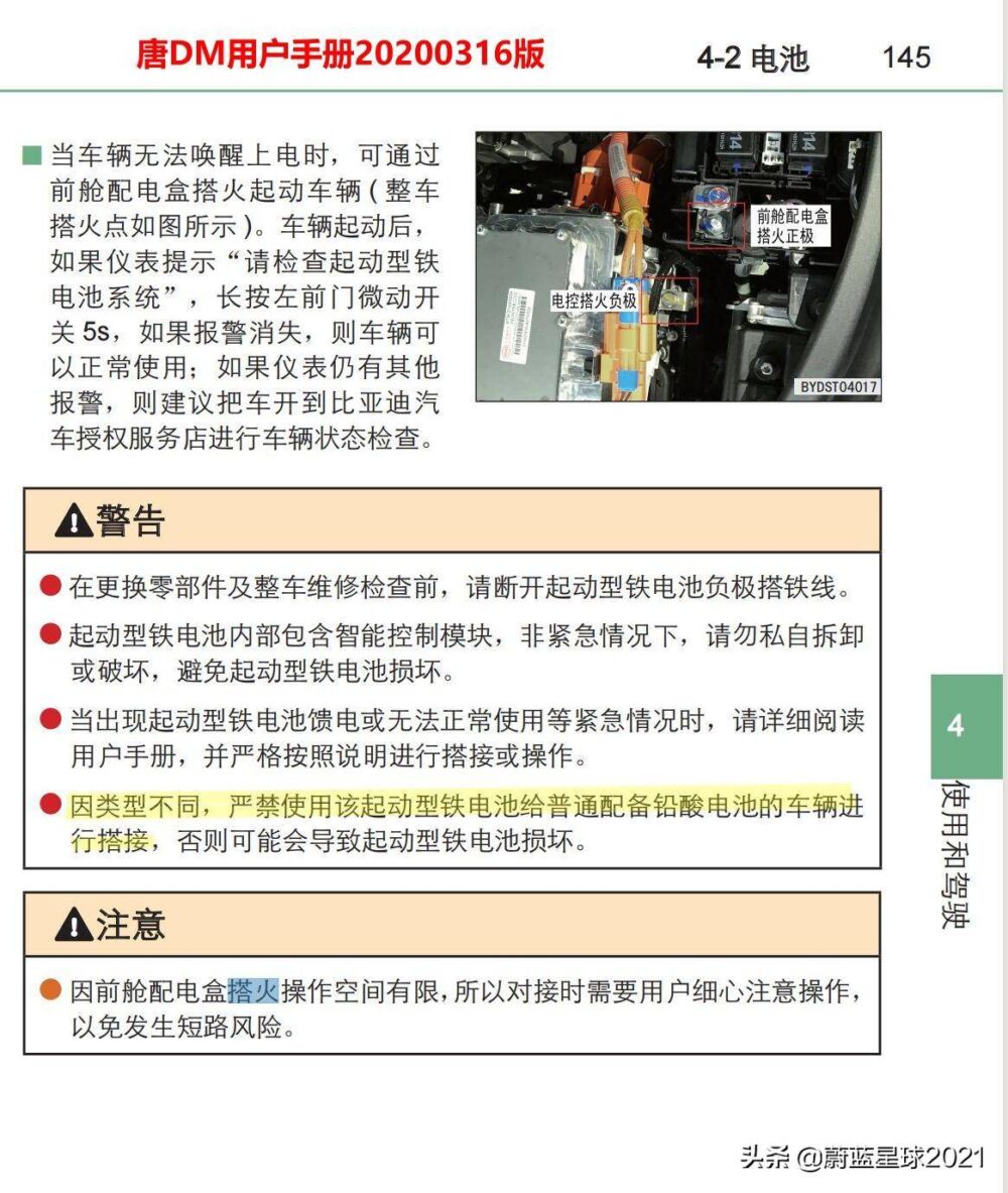 重要更新：DM-i超级混动车型的12V锂电池搭电说明