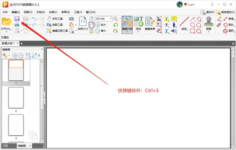 用PDF编辑器创建新的PDF文档