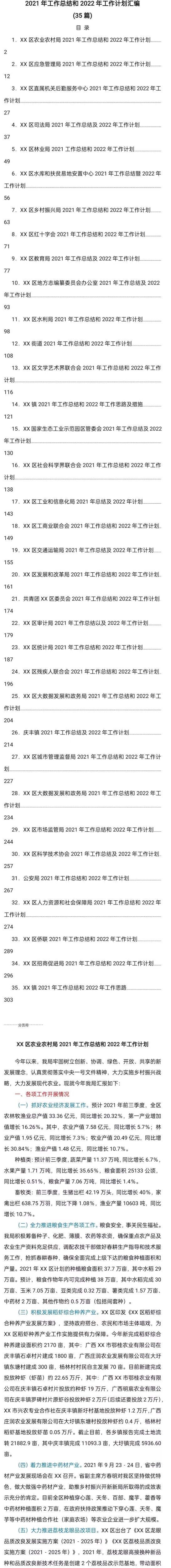 2021年工作总结和2022年工作计划汇编（35篇）