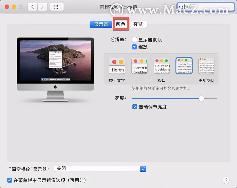 Mac电脑显示器颜色不正该如何调整？