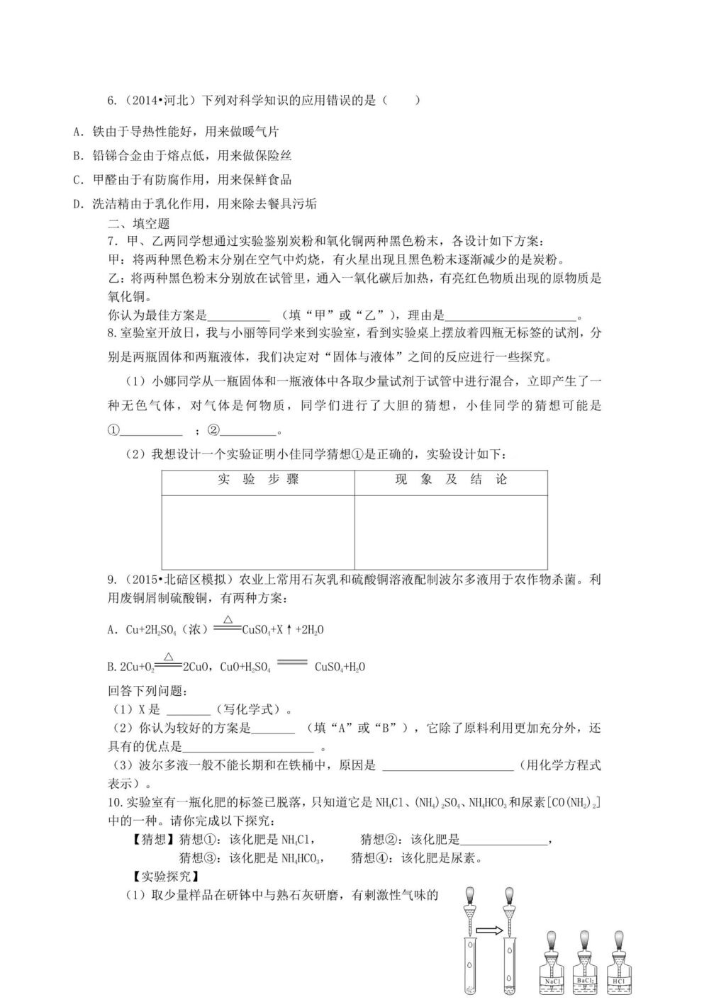 总复习：实验方案的设计和评价基础巩固练习(1)