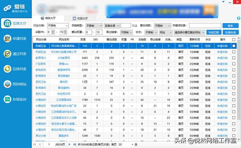 悦然建站分享：网站友情链接建设教程 借助平台和工具