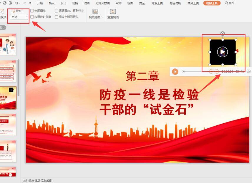 职场办公—PPT中如何设置视频自动播放