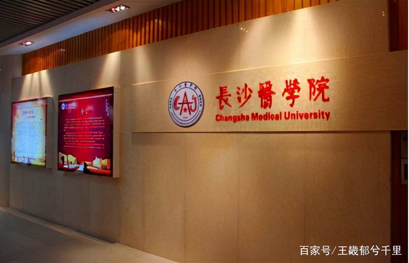 不是南昌医学院，以省会命名的医学院发展最成功的还是长沙医学院