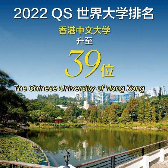 香港排名前三的大学-香港中文大学教育学硕士！接受跨专业申请